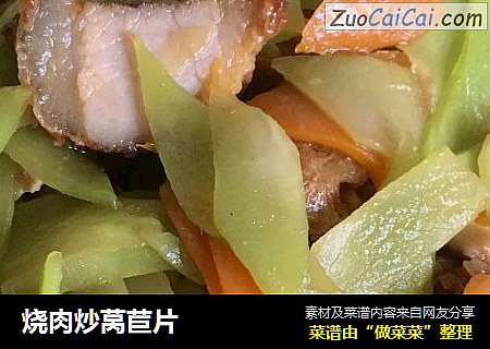 烧肉炒莴苣片