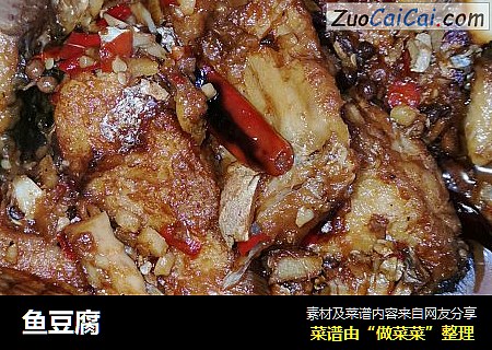 鱼豆腐