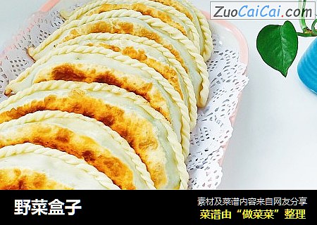 野菜盒子