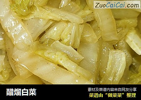 醋熘白菜