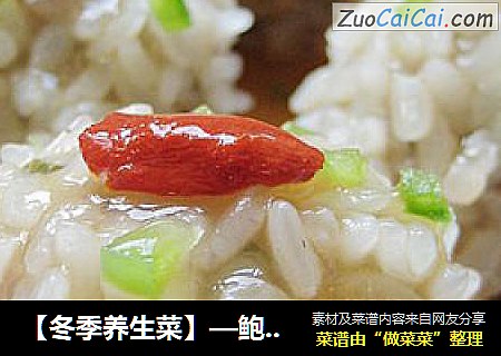 【冬季养生菜】—鲍汁珍珠藕圆