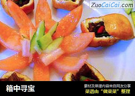 箱中寻宝