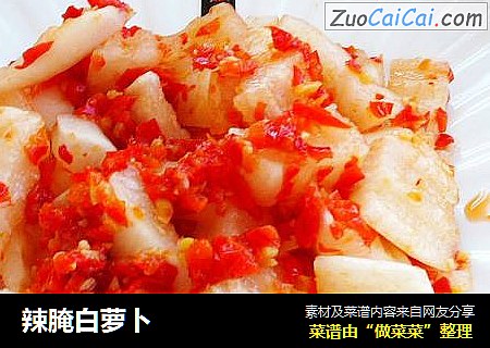 辣腌白萝卜