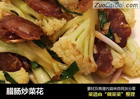 腊肠炒菜花