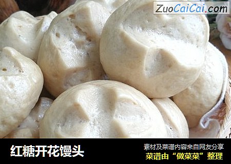 红糖开花馒头
