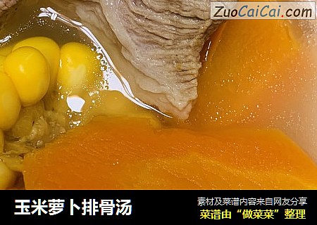 玉米萝卜排骨汤