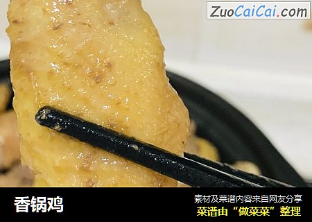香锅鸡