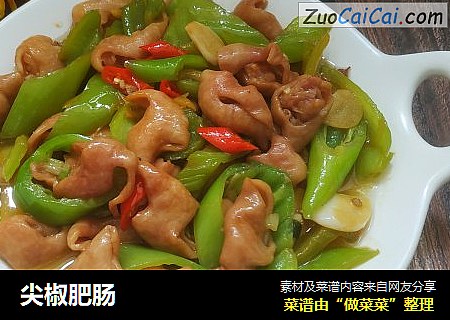 尖椒肥肠