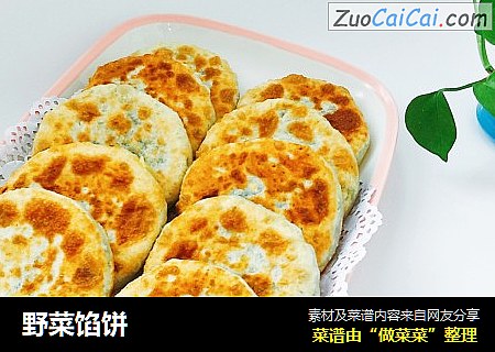 野菜馅饼