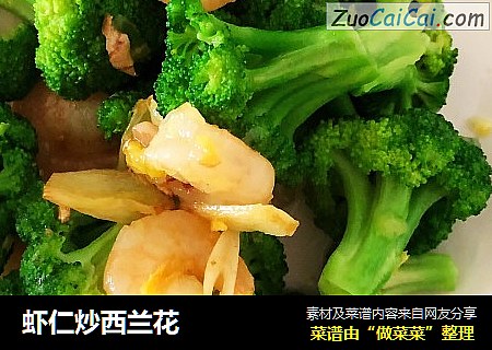 虾仁炒西兰花
