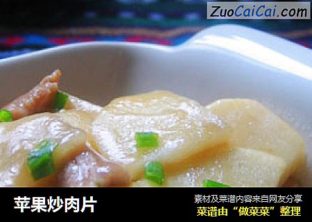 苹果炒肉片