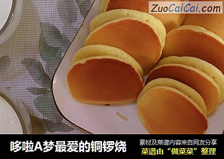 哆啦A梦最爱的铜锣烧