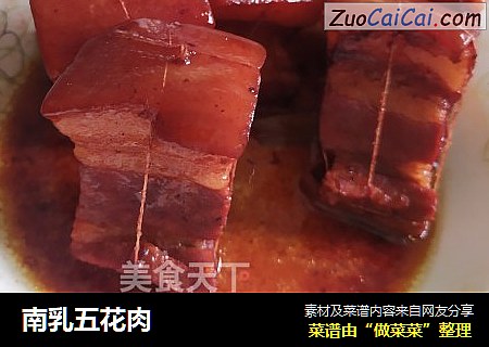 南乳五花肉