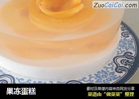 果冻蛋糕