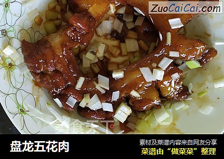 盘龙五花肉