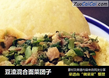豆渣混合面菜团子