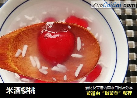 米酒樱桃