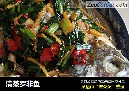 清蒸罗非鱼