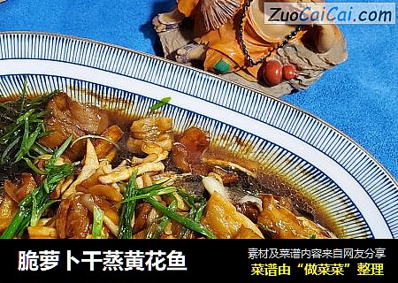 脆萝卜干蒸黄花鱼