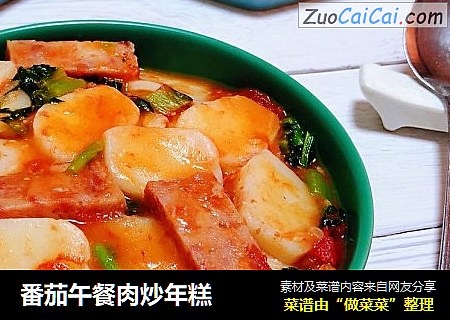 番茄午餐肉炒年糕