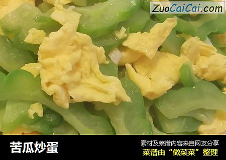 苦瓜炒蛋