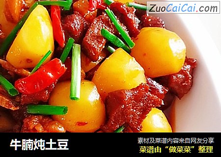 牛腩炖土豆