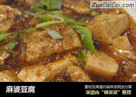 麻婆豆腐