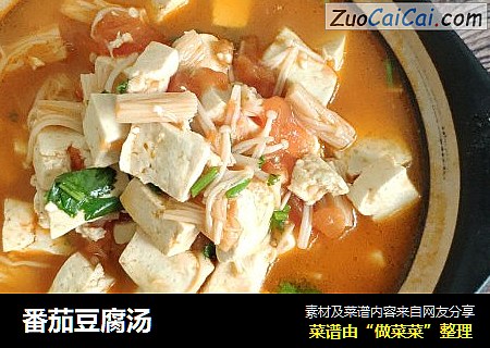 番茄豆腐汤