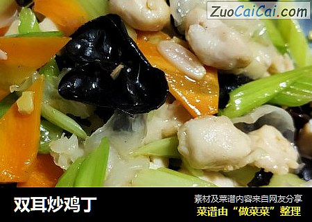 双耳炒鸡丁