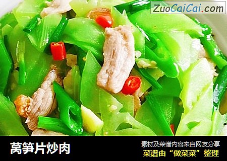 莴笋片炒肉