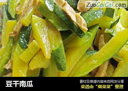 豆干南瓜