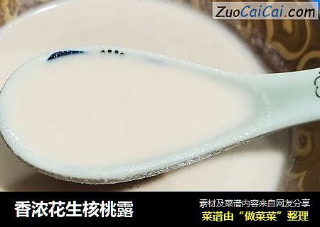 香浓花生核桃露