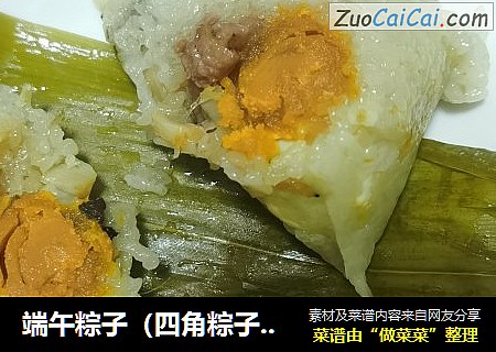 端午粽子（四角粽子包法教程）