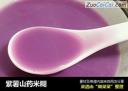 紫薯山药米糊