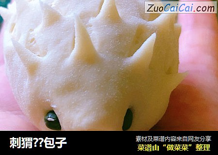 刺猬??包子