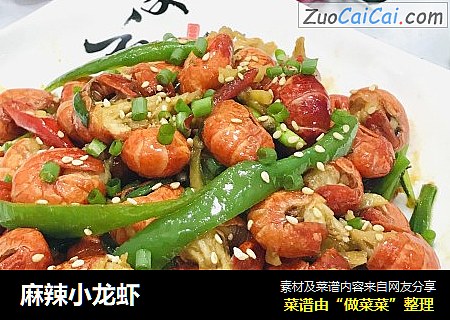 麻辣小龙虾