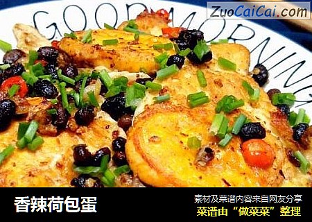 香辣荷包蛋
