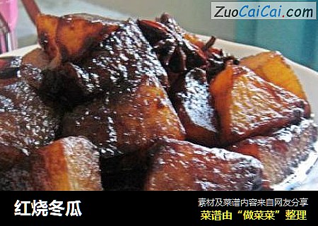 红烧冬瓜