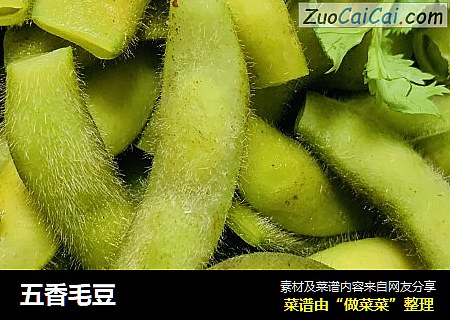 五香毛豆