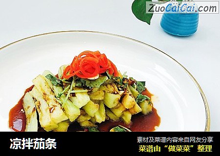 凉拌茄条