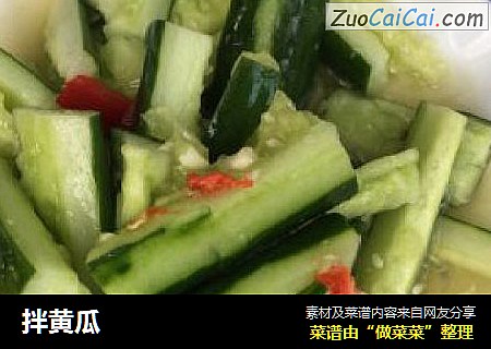 拌黄瓜