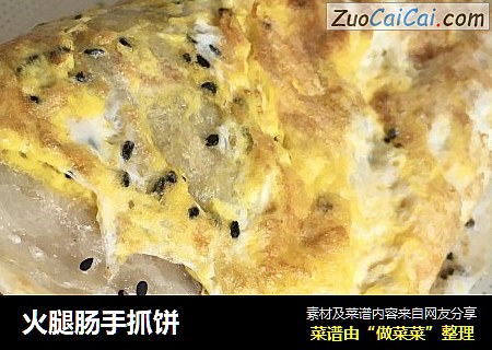 火腿肠手抓饼