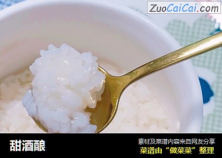 甜酒酿