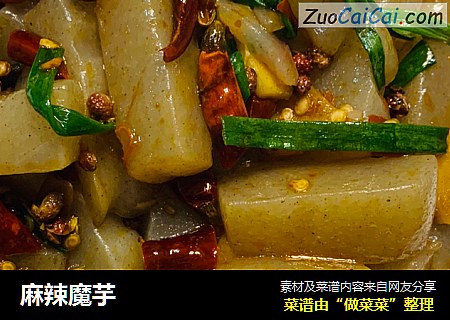 麻辣魔芋
