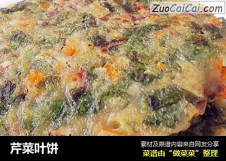 芹菜叶饼