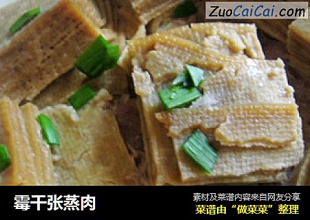 霉千张蒸肉