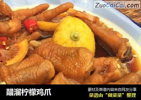 醋溜柠檬鸡爪