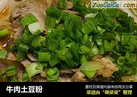 牛肉土豆粉