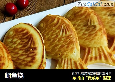 鲷鱼烧