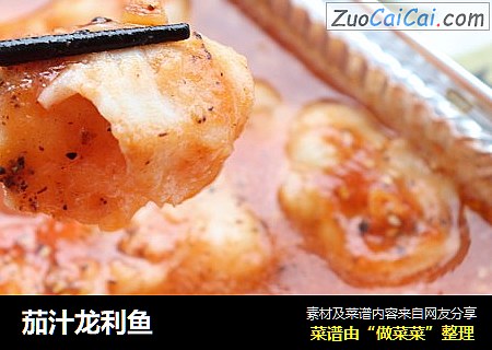 茄汁龙利鱼